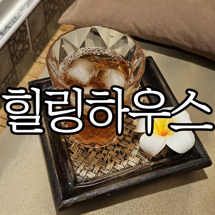  창원상남동마사지 24시간 영업하는 힐링하우스