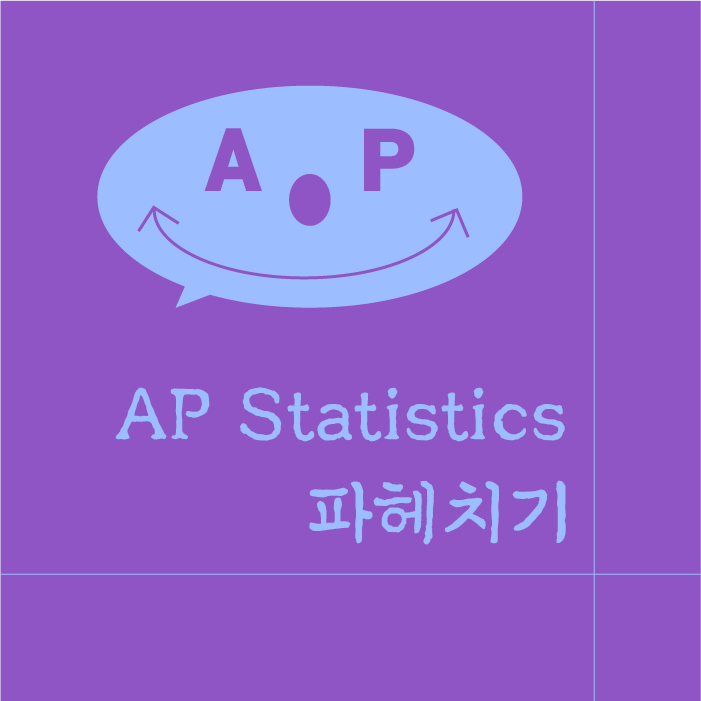 AP Statistics 파헤치기