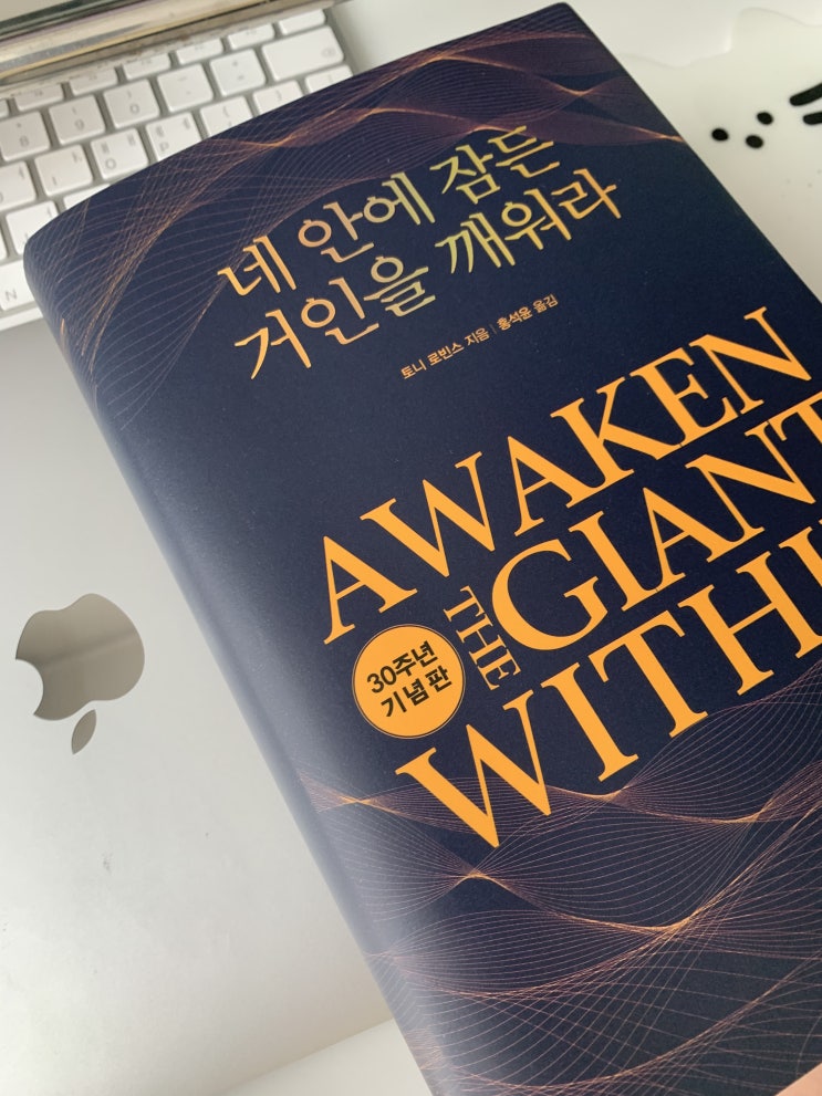  [거인깨우기 2일차] 느낌을 깨우자, '운명'이라는 꿈결단 : 거인을 깨우는 길