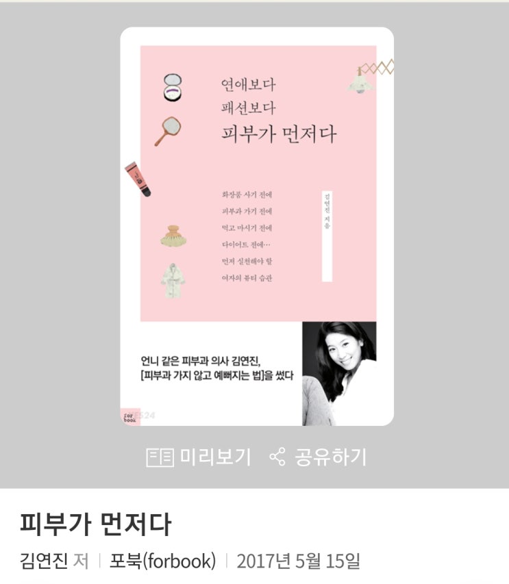  #의대/피부가 먼저다-김연진