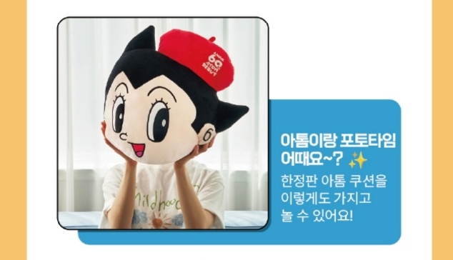  파리바게뜨 아톰 한정판 쿠션 사전예약 할인 기간 (9/19~9/22)