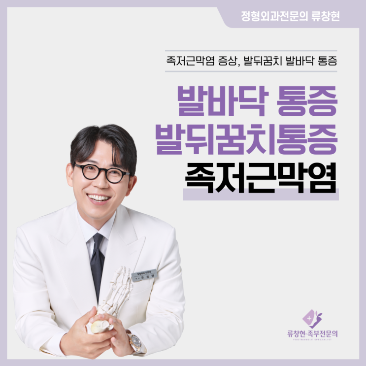  발바닥 통증, 발뒤꿈치 통증 | 족저근막염 증상 및 완치 가능성