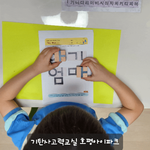  호평동 판곡초등학교 입학준비, 전과목 학교공부는 기탄사고력교실에서 시작하세요~!