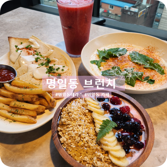  명일역테라스 예쁜 음식점 브런치빈 명일점