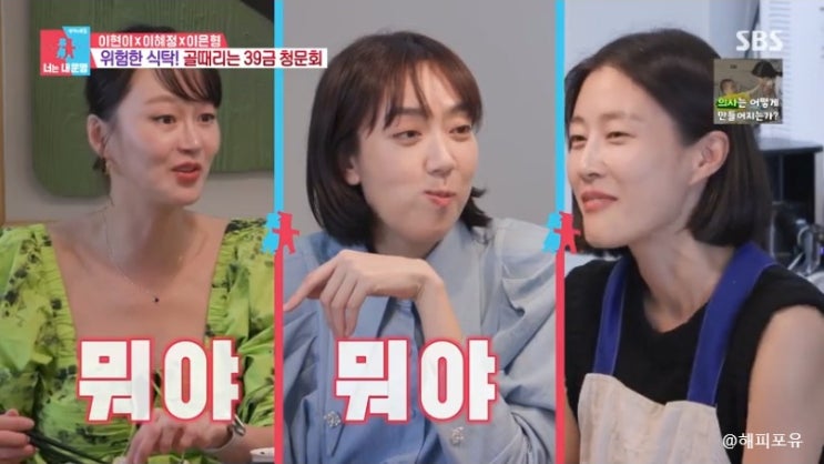 오상진 김소영 둘째 임신 아들? <b>이현이</b> 이혜정 이은형 키와요 결성