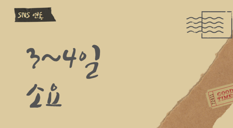 네이버 스마트스토어 스토어팜 SNS 연결&연동하는 방법(블로그,페이스북,인스타그램)