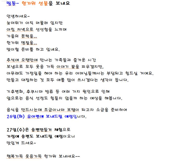  추석 유치원 학부모 선물 아이디어와 문구 추천