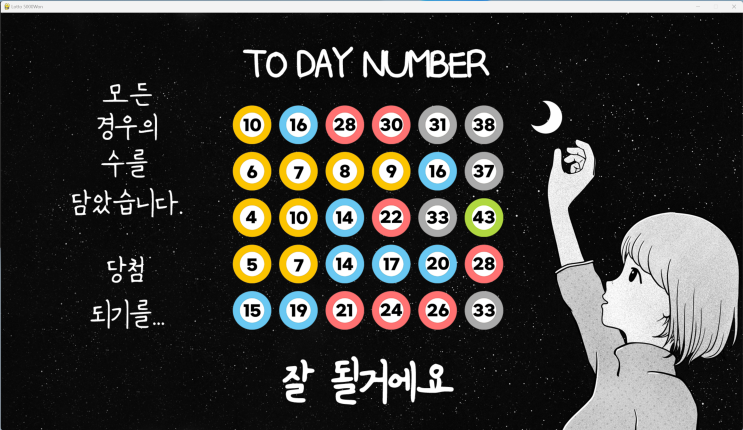  로또1086회 당첨예상번호 파이썬딥러닝적용 09월19일자 [로또5000원 로또무료번호]