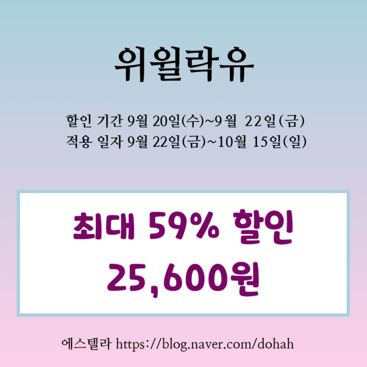  뮤지컬 할인 위윌락유 위메프 티켓 특가