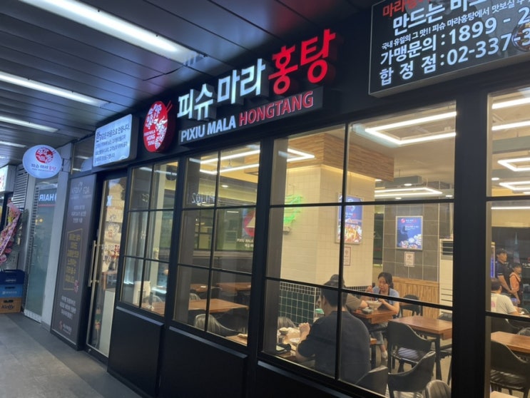  [합정 마라] 내돈내산 - 피슈마라 홍탕