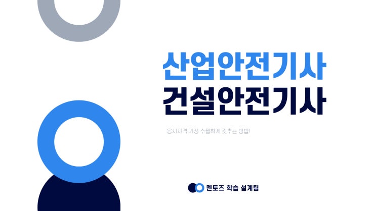 산업안전기사 건설안전기사 응시자격 가장 수월하게 갖추는 방법! (필독사항)