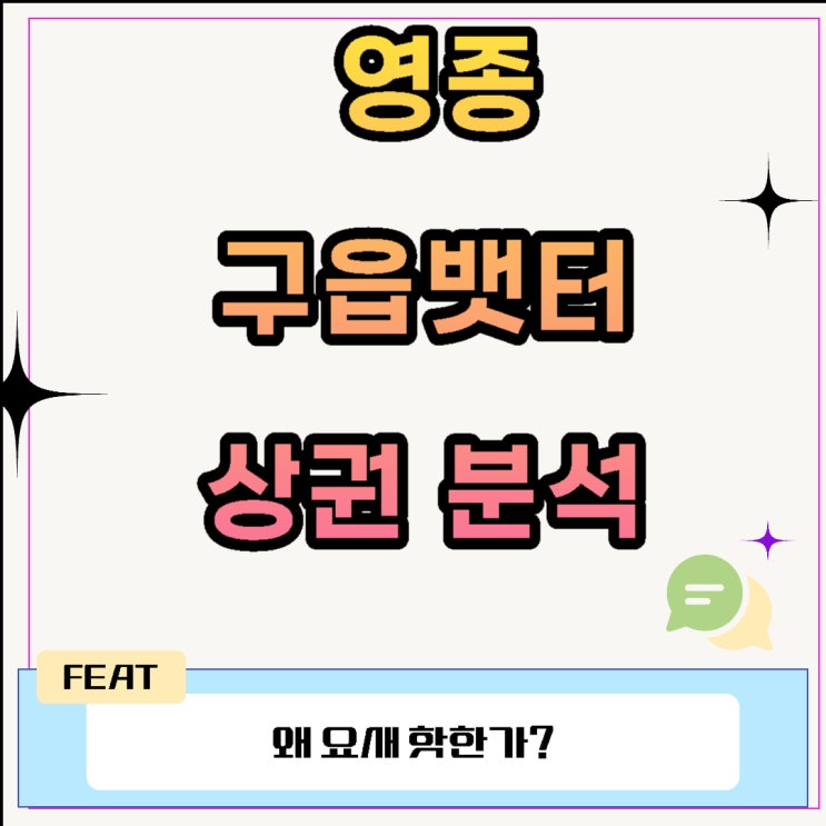  영종 구읍뱃터 상권 분석