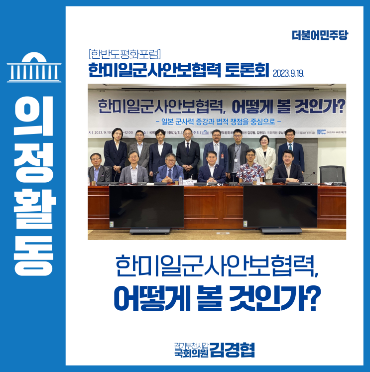 [한반도 평화포럼] <b>한미일</b> 군사<b>안보 협력</b> 토론회 [더불어민주당... 