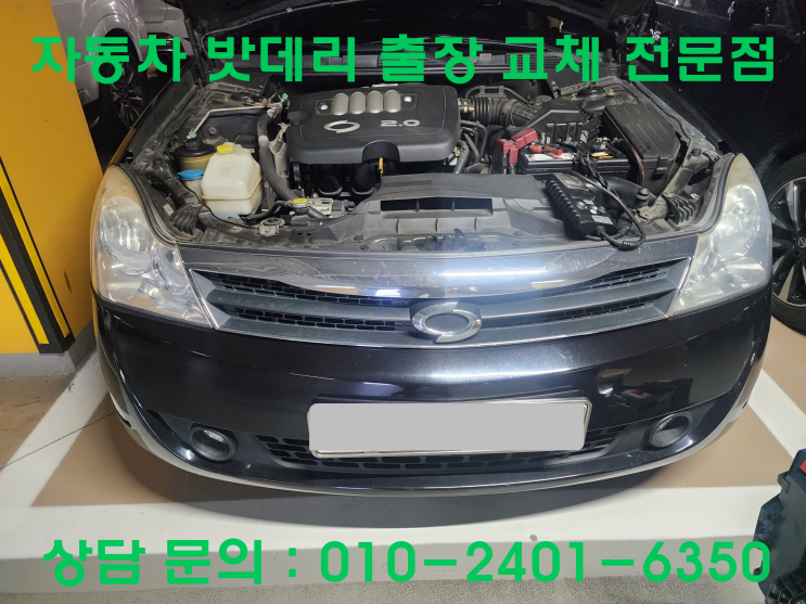  진관동 SM5 배터리 교체 자동차 밧데리 방전 출장 교환