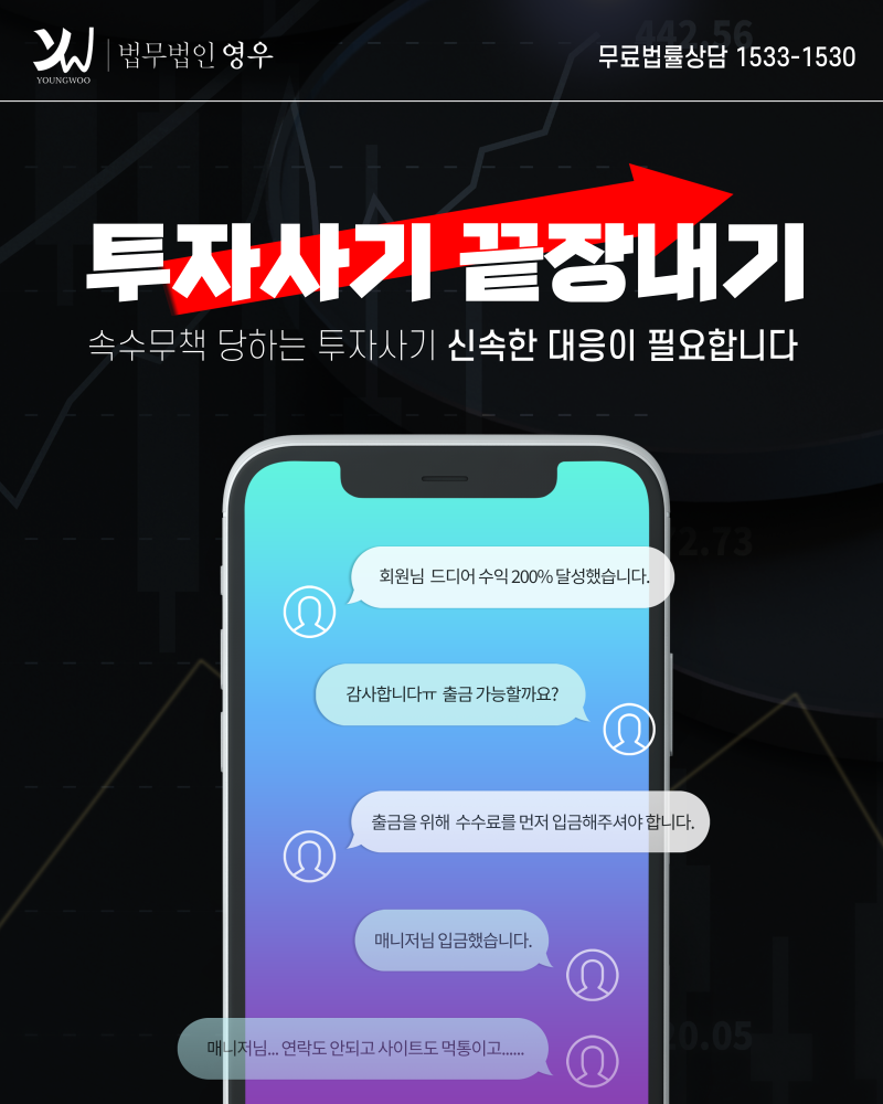 주식 리딩방 사기 대응방법 : 네이버 블로그