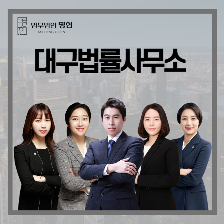  대구법률사무소 상간녀에게 소송을 원한다면