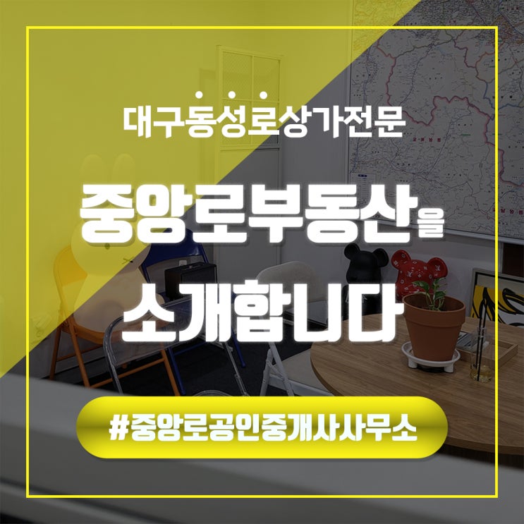  대구 중앙로부동산을 소개합니다 - 동성로상가전문 (동성로,반월당,교동,종로)