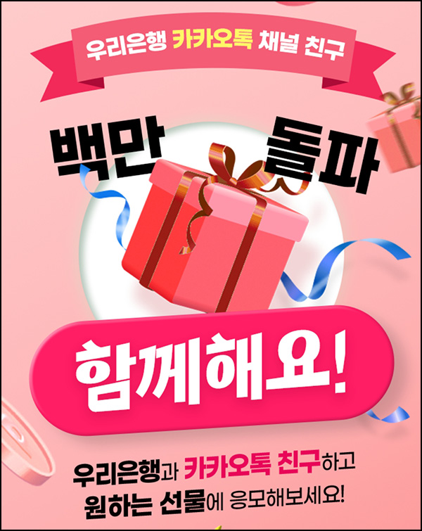 우리은행 카톡 플친이벤트(메가커피등 1,058명)추첨 우리은행 카톡 플친이벤트(메가커피등 1,058명)추첨