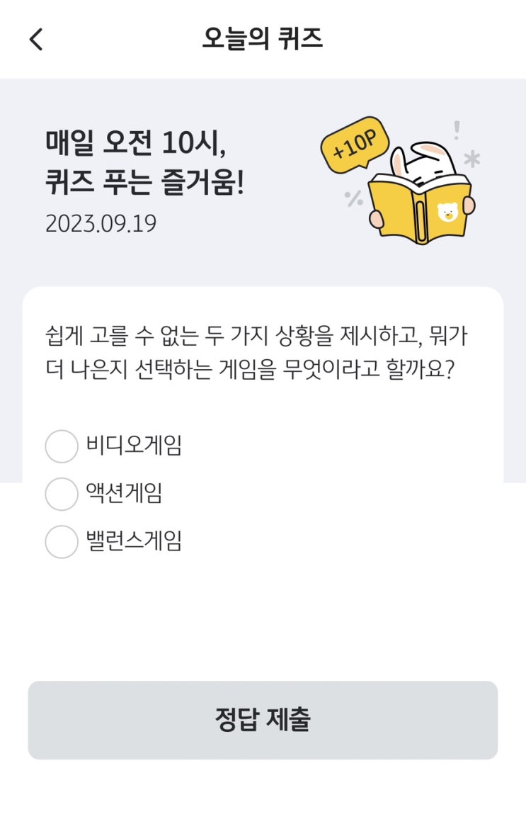  [앱테크][KBpay]오늘의퀴즈 / 출석체크 / 출첵플러스 (9월19일 KBpay오늘의 퀴즈 정답)