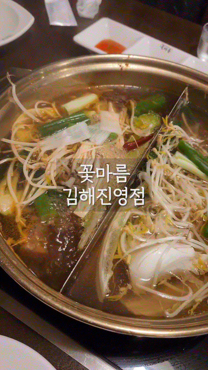  김해 진영신도시 샤브샤브 무한리필 내돈내산 '꽃마름 김해진영점'