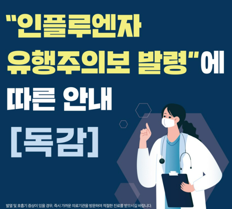  독감예방접종 무료 대상 셋 알아봅시다