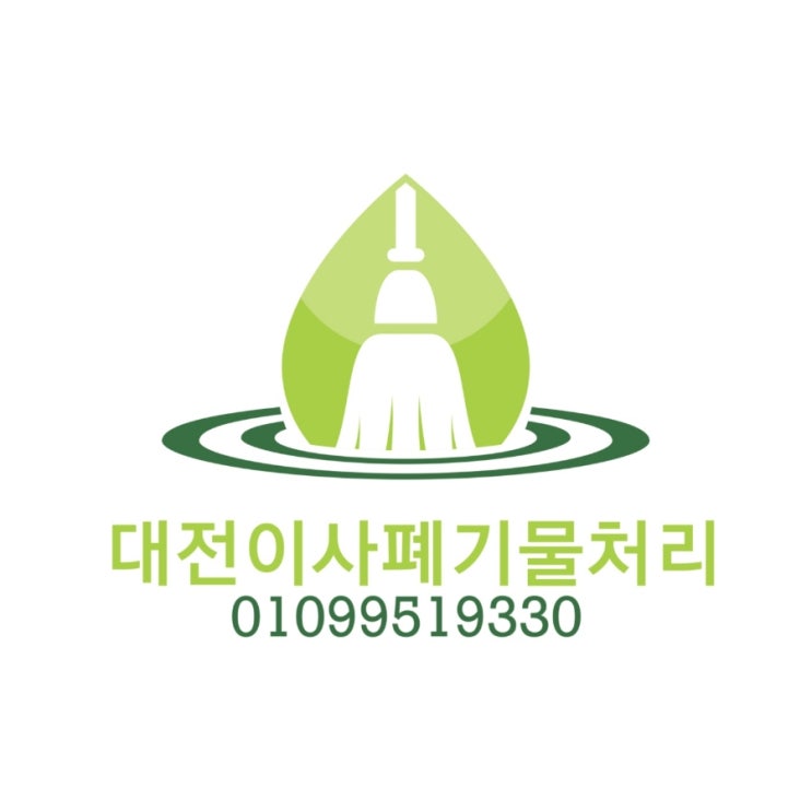  대전원룸정리,대전이사폐기물처리 공주 원룸이사폐기물처리