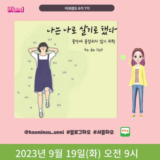  나는 나로 살기로 했다 나의 삶을 존중하며 살아가기 위한 이야기