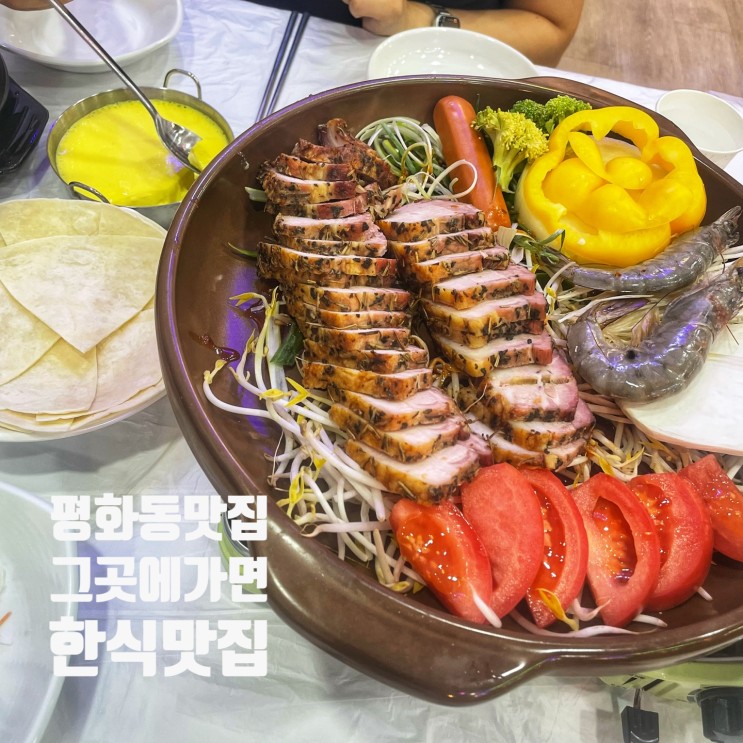 전주 평화동 맛집::: 근처 모임장소 밥집추천 한식맛집 그곳에가면!