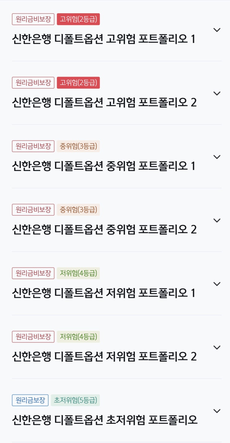  액션플랜 실행_개인 연금저축펀드 상품 확인
