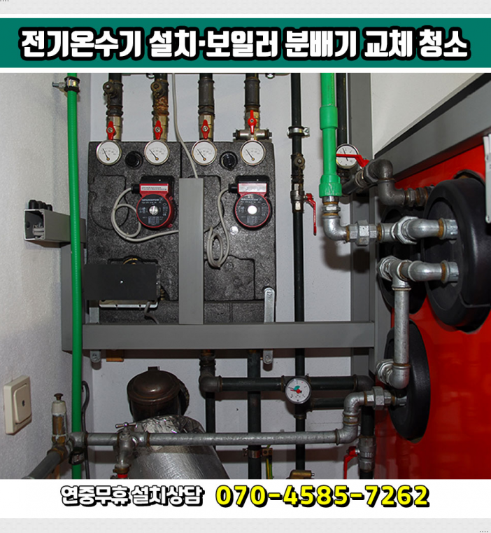 <b>양천</b> 목동 지역<b>난방</b> 배관수리 교체 문의하기