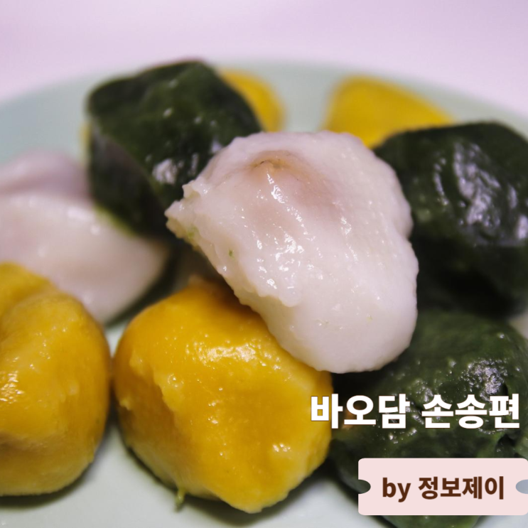  맛있는 추석송편 떡맛집 바오담 한 알 한 알 손수 빚은 손송편