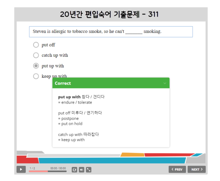   20년간 편입영어 숙어 기출문제 모음 311