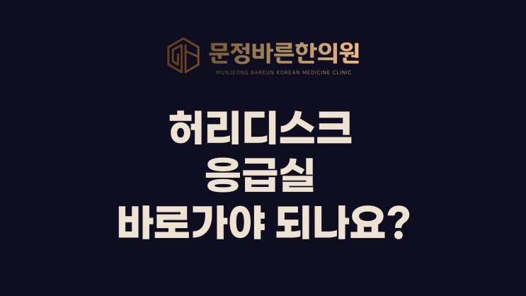 디스크 같은데 시간지나면 낫나요? 디스크 같은데 시간지나면 낫나요?
