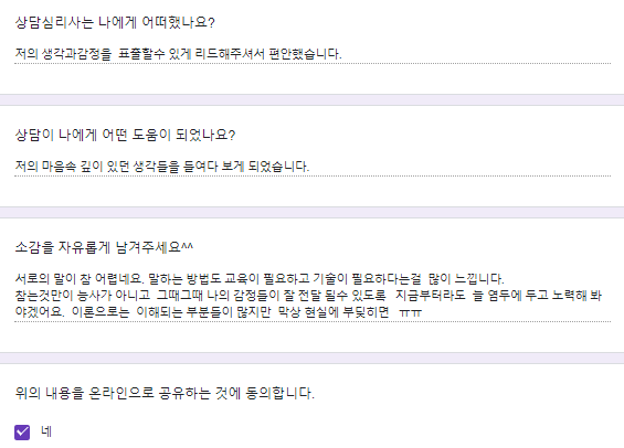  〔부부상담 후기〕노원구 심리상담 부부 갈등완화 부부소통방식의 개선 "저의 마음속 깊이 있던 생각들을 들여다보게 되었습니다" "제 인생을 돌아보며 아쉬운 부분들을 알게 되었습니다"