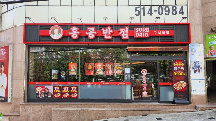  [구서동] 홍콩반점 _탕수육. 맛집