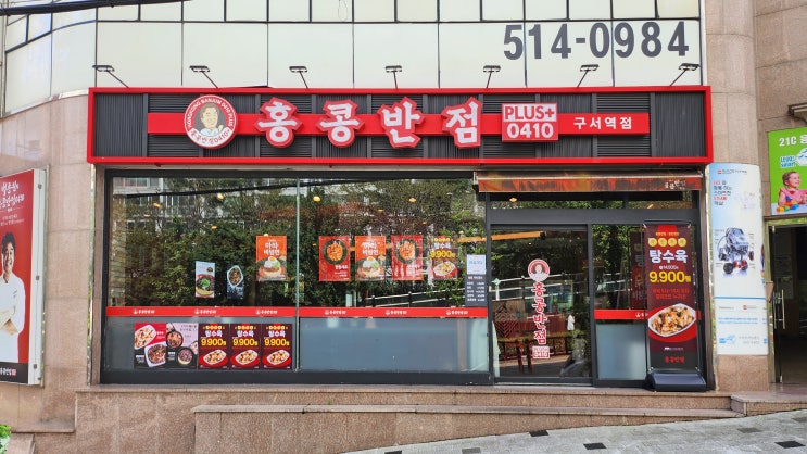 [구서동] 홍콩반점 _탕수육. 맛집