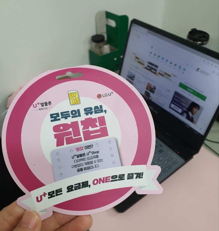 이마트24 원칩 사서 LG선불폰 개통 해보자