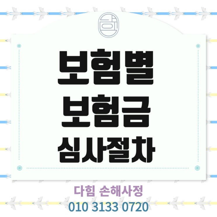 보험별 보험금 지급절차 보험별 보험금 지급절차