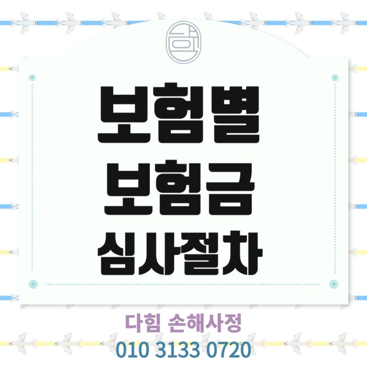 보험별 보험금 지급절차