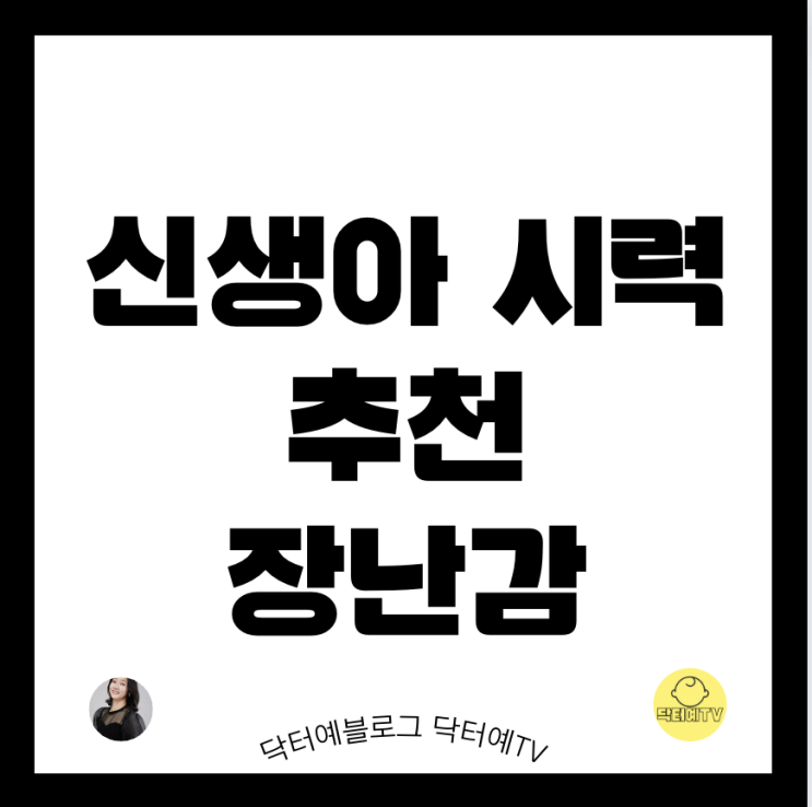 신생아 시력 발달 엄마가 보일까? | 색깔 구별 모빌 장난감 선택