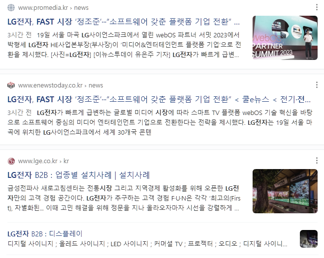  LG전자 FAST 시장 진출. FAST시장은 어떤 시장일까?