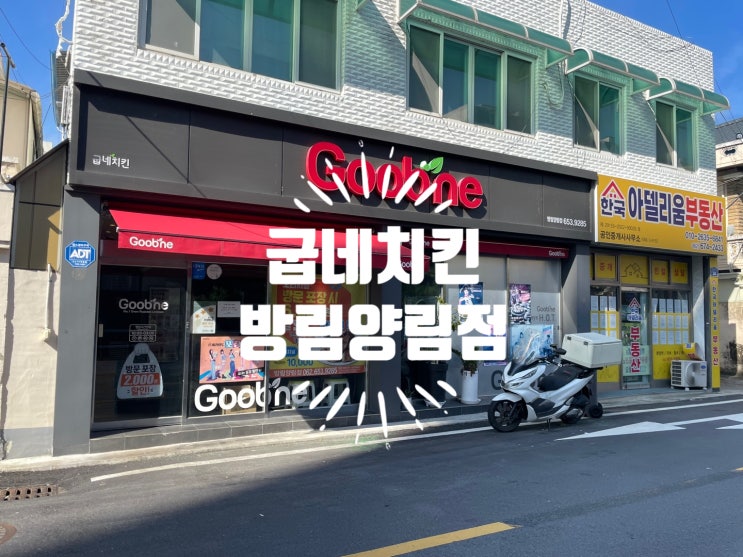  굽네치킨 오리지널 방림양림점 만원에 포장해왔어요