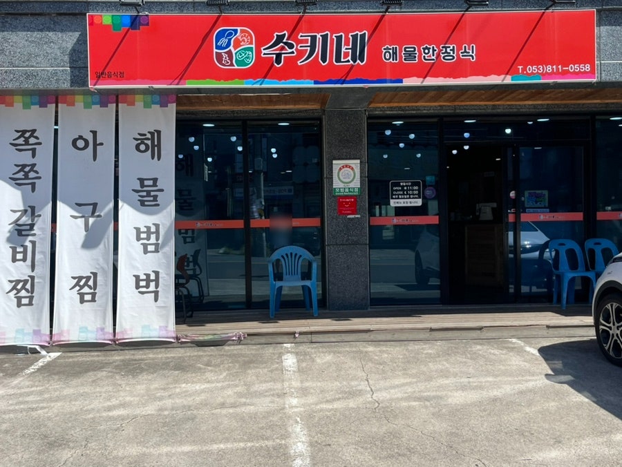 수키네 사진 1