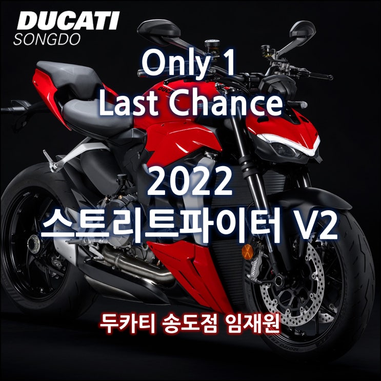  [판매완료] 2022 스트리트파이터 V2 마지막 1대! 라스트찬스!