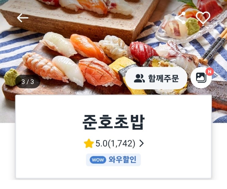  [맛집] 내돈내산 상현역 맛집'준호초밥' 이제 더이상 못 먹을 수도..ㅠㅠ