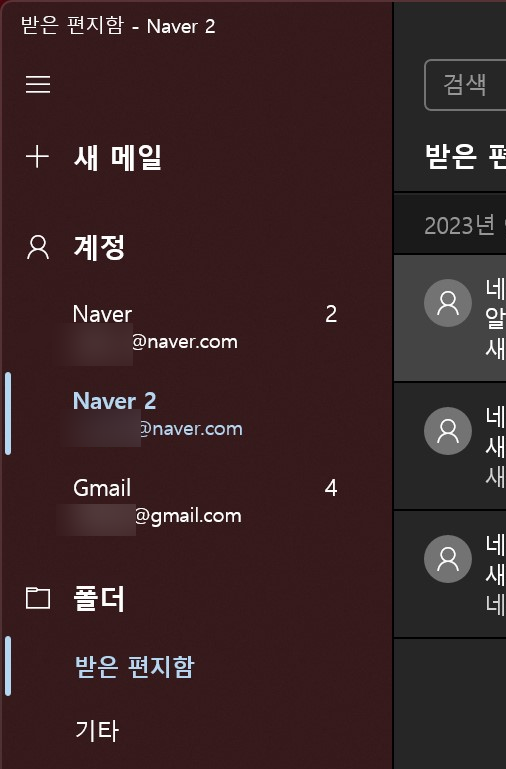  이메일 한번에 연동 및 불러오기, 메일함 동기화 / 윈도우, 안드로이드 (feat. 구글캘린더 네이버캘린더 동기화)