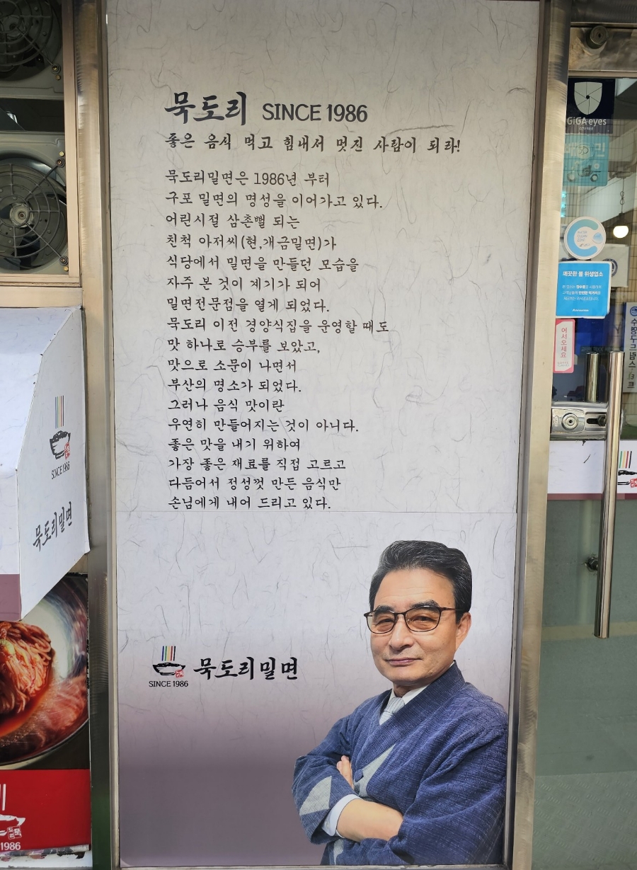 묵도리밀면 사진 2