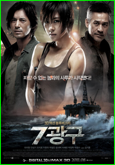 7광구 영화 리뷰, 3D 액션 블록버스터로 성공할 뻔한 아쉬운 영화 SECTOR 7 7광구 영화 리뷰, 3D 액션 블록버스터로 성공할 뻔한 아쉬운 영화 SECTOR 7