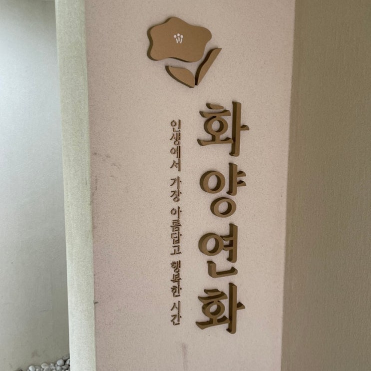  [신라는 경주여행 3] 황리단길 한식 밥집 화양연화