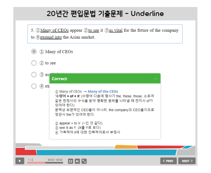  20년간 편입영어 문법 기출문제 모음 - Underline 유형 1300